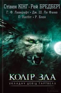 Обложка книги «Поклик Ктулгу»