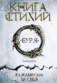 Обложка книги «Буря»