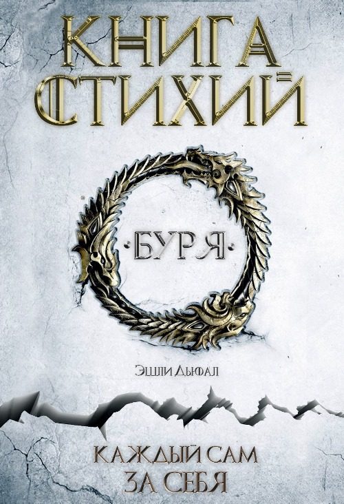 Обложка книги «Буря»