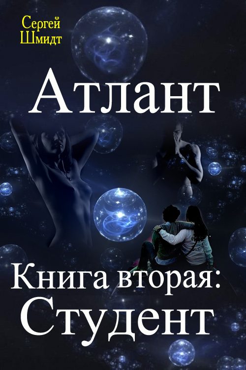 Обложка книги «Студент»