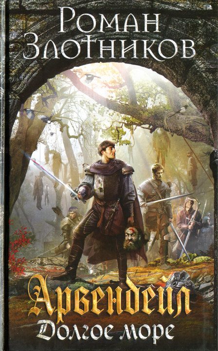 Обложка книги «Долгое море»