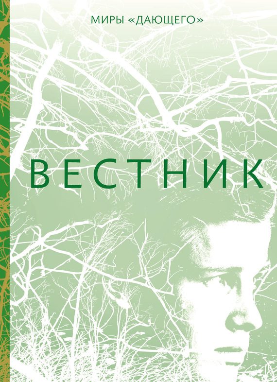 Обложка книги «Вестник»