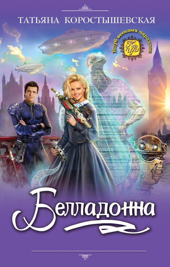 Обложка книги «Белладонна»