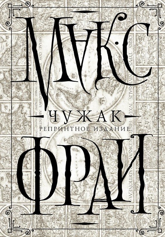 Обложка книги «Чужак»