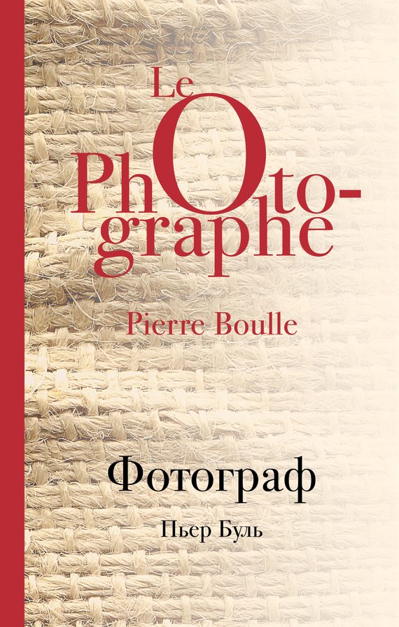 Обложка книги «Фотограф»