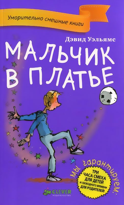 Обложка книги «Мальчик в платье»