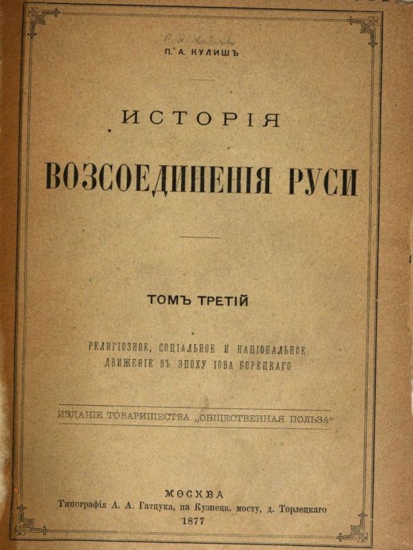 Обложка книги «История воссоединения Руси. Том 3»