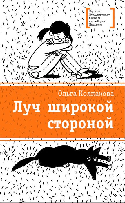 Обложка книги «Луч широкой стороной»
