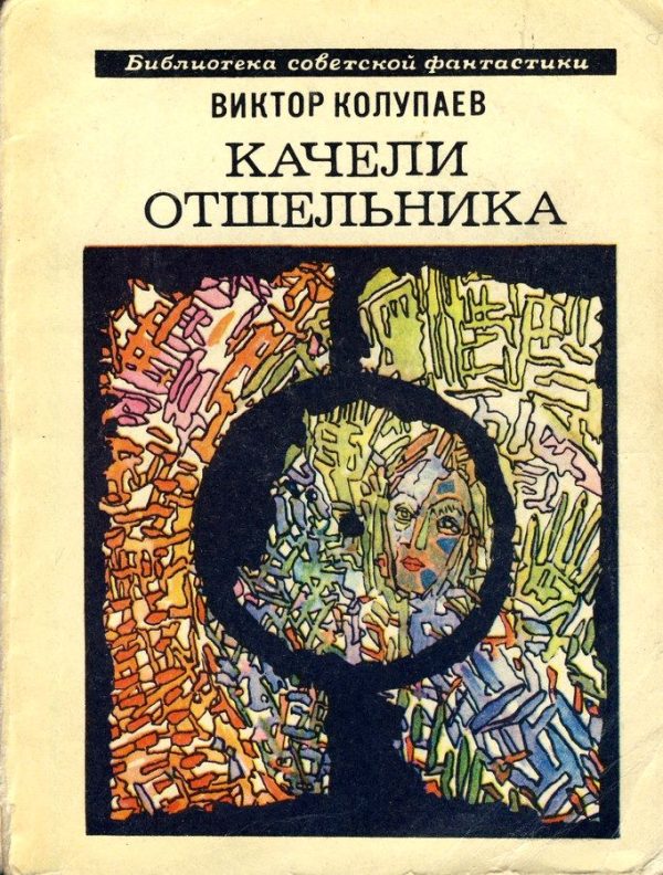 Обложка книги «Оборотная сторона»