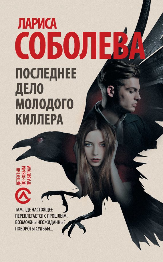 Обложка книги «Последнее дело молодого киллера»