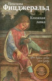 Обложка книги «Книжная лавка»