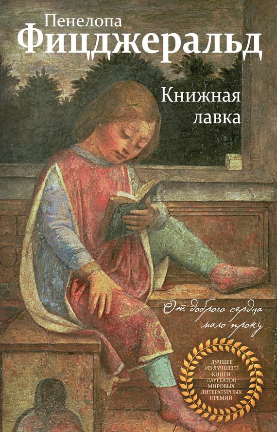 Обложка книги «Книжная лавка»