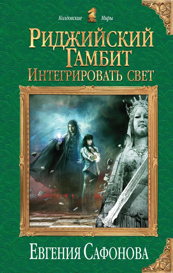Обложка книги «Интегрировать свет»