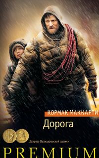 Обложка книги «Дорога»
