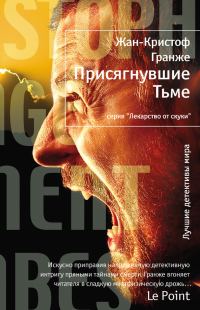 Обложка книги «Присягнувшие Тьме»
