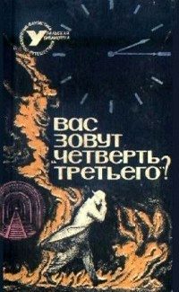 Обложка книги «Бог и Беспокойная планета»