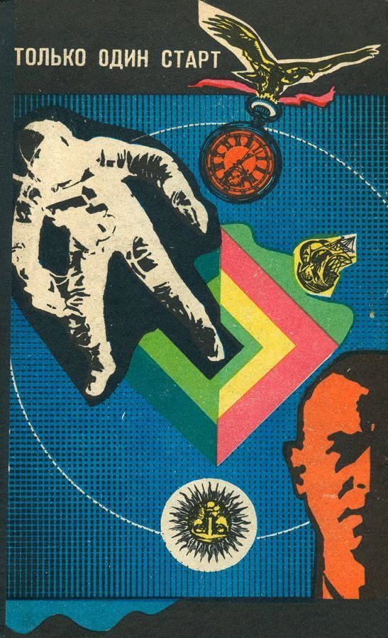 Обложка книги «Вести из грядущего»