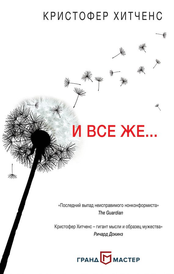 Обложка книги «И все же…»