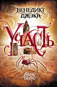 Обложка книги «Участь»