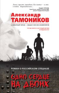 Обложка книги «Одно сердце на двоих»