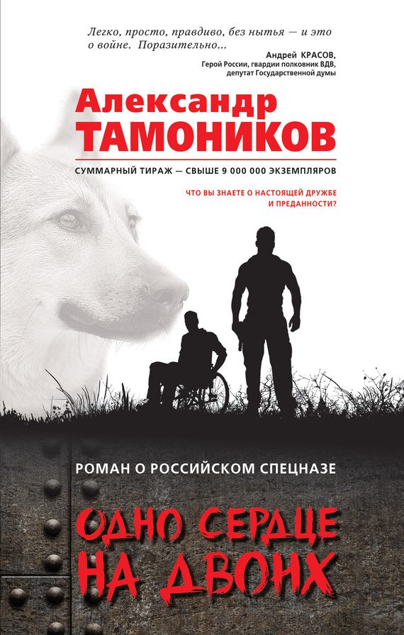 Обложка книги «Одно сердце на двоих»