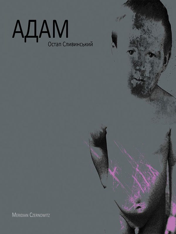 Обложка книги «Адам»