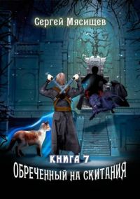 Обложка книги «Все дороги ведут в Ориакс»