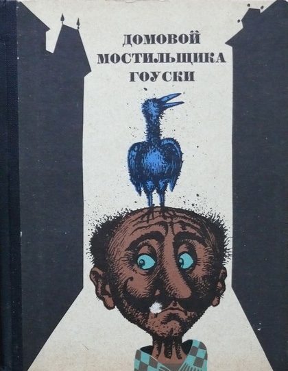 Обложка книги «Идиот из Ксенемюнде»
