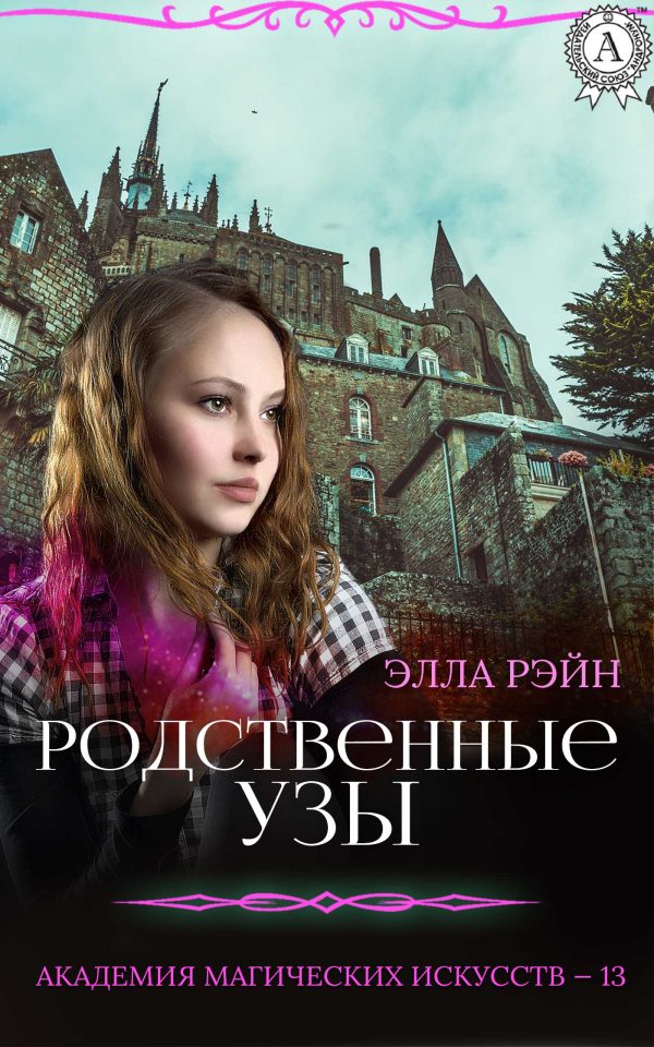 Обложка книги «Родственные узы»