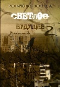 Обложка книги «Вето на любовь»