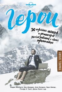 Обложка книги «Герои»