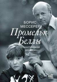 Обложка книги «Промельк Беллы»