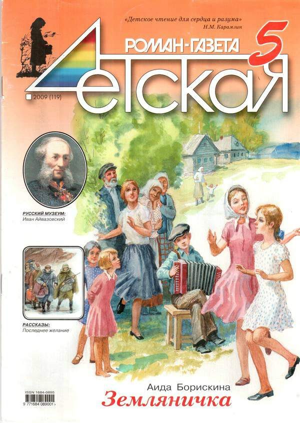 Обложка книги «Земляничка»