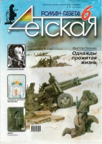 Обложка книги «Однажды прожитая жизнь»