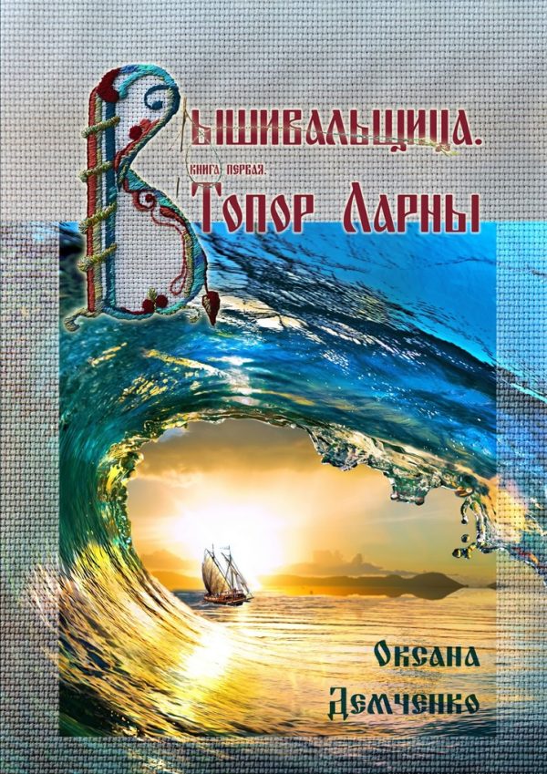 Обложка книги «Топор Ларны»