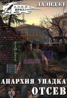 Обложка книги «Отсев»