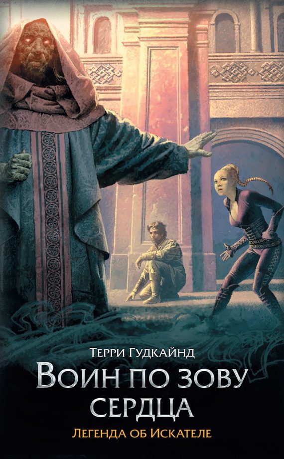 Обложка книги «Воин по зову сердца»