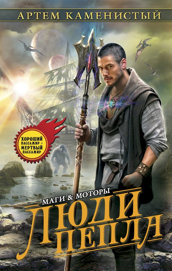 Обложка книги «Люди пепла»
