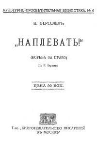 Обложка книги «Наплевать! Борьба за право (Рудольф фон Иеринг)»