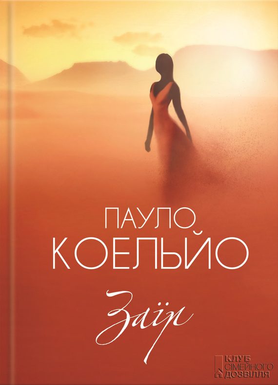 Обложка книги «Заїр»