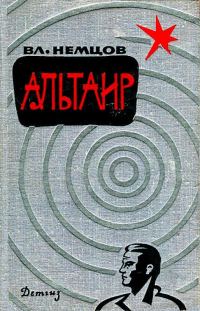 Обложка книги «Альтаир»