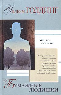 Обложка книги «Бумажные людишки»