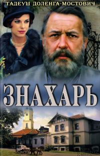 Обложка книги «Знахарь»