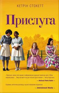 Обложка книги «Прислуга»