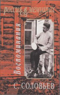 Обложка книги «Воспоминания»