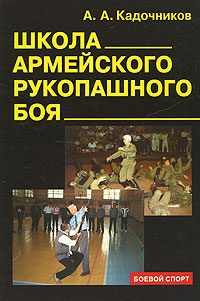 Обложка книги «Скоростно-силовая подготовка в боевых искусствах»