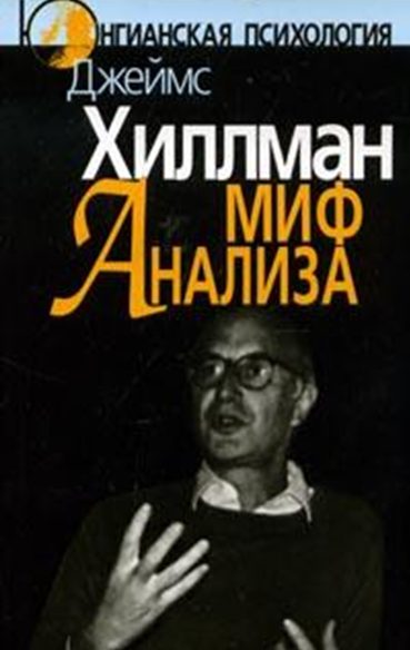 Обложка книги «Миф анализа»