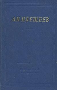 Обложка книги «Полное собрание стихотворений»