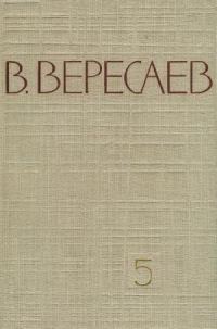 Обложка книги «Том 5. Воспоминания»