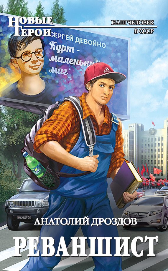 Обложка книги «Реваншист»